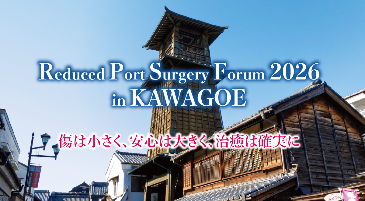 第13回 Reduced Port Surgery Forum in KAWAGOEのbanner